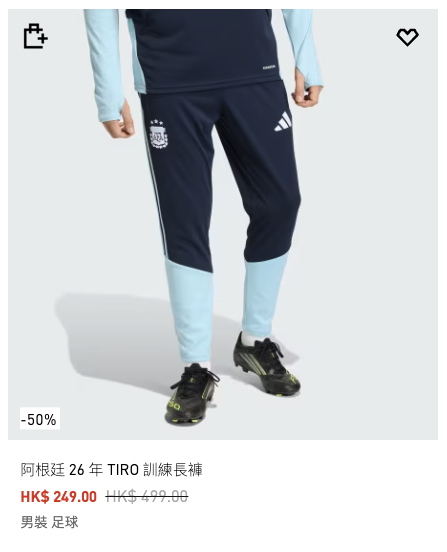 adidas限時優惠低至5折！經典波鞋$259起入手！世界盃周邊清貨 $79起買主場球衣短褲