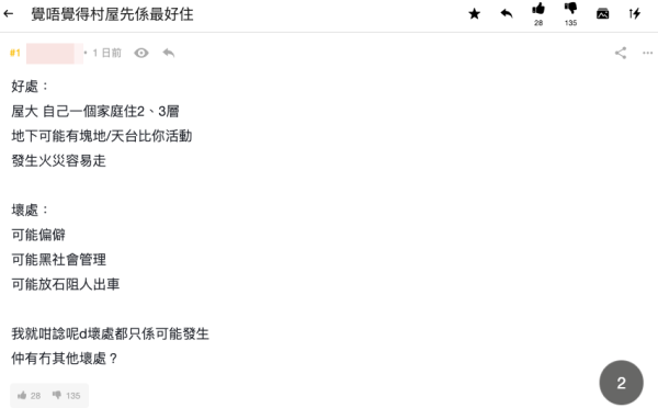 网友大赞村屋空间感:住过回不去。图片来源:连登讨论区