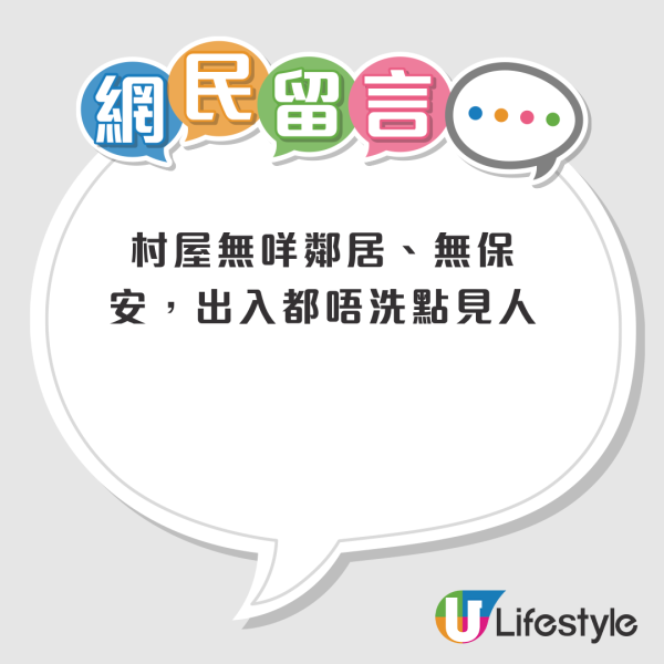 住房热话|村屋才是最好住?网友列6大优缺点:住过才知道回不去!这区村屋交通方便好多?