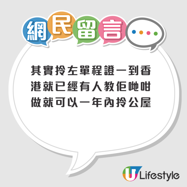 公屋攻略惹爭議？抖音女自稱藉一理由獲快速上樓！港人熱議真假：呢招用咗好耐