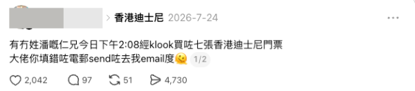 诈骗新招!港人收到“香港迪士尼门票”确认信!图片来源:Threads