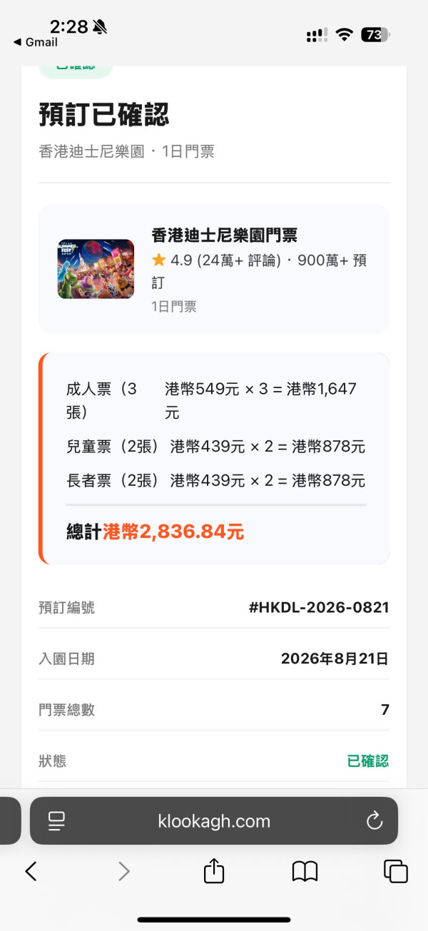诈骗新招！港人收到“香港迪士尼门票”确认信！图片来源：Threads