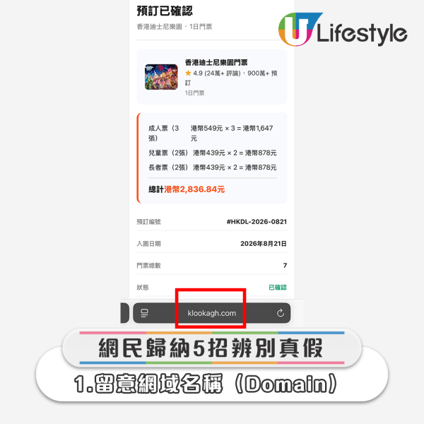 诈骗新招!港人收到“香港迪士尼门票”确认信!误以为陌生人填错Email?网友教5招分真假:查看信用卡