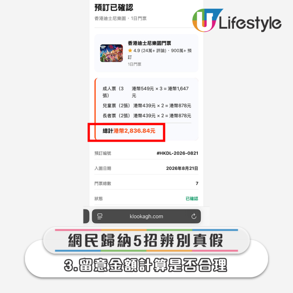 诈骗新招!港人收到“香港迪士尼门票”确认信!误以为陌生人填错Email?网友教5招分真假:查看信用卡