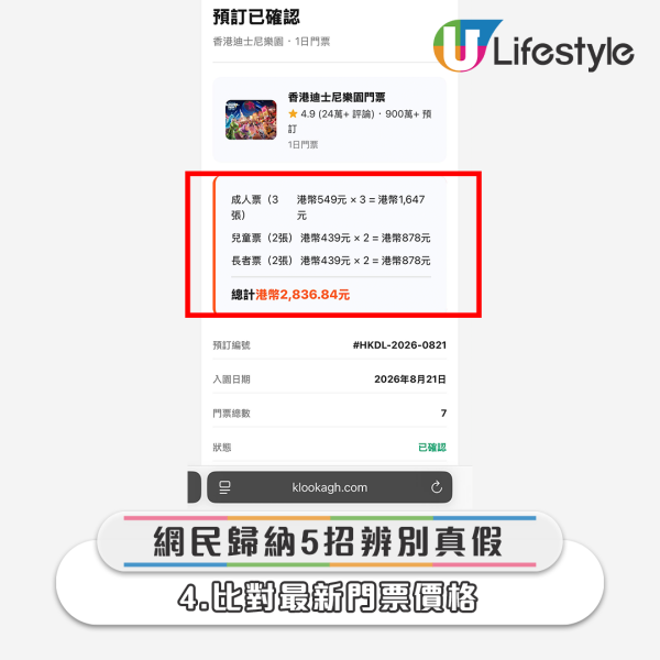 诈骗新招!港人收到“香港迪士尼门票”确认信!误以为陌生人填错Email?网友教5招分真假:查看信用卡