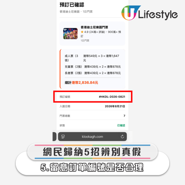 诈骗新招!港人收到“香港迪士尼门票”确认信!误以为陌生人填错Email?网友教5招分真假:查看信用卡
