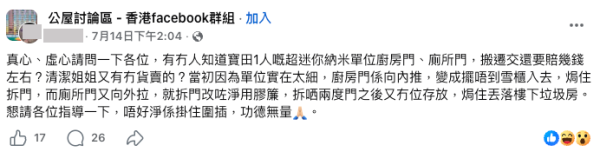 屯门纳米公屋迫爆?港人拆厨房门摆冰箱 弃垃圾房后急问:交屋点算?网民教奇招补救