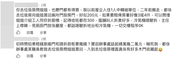 屯门纳米公屋迫爆?港人拆厨房门摆冰箱 弃垃圾房后急问:交屋点算?网民教奇招补救