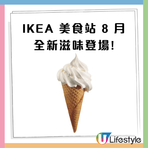 IKEA優惠8月新品！突發$6椰子新地筒／自選水果西米新地／$9.9香烤雞肉卷／斑蘭麻糬曲奇（附分店地點）