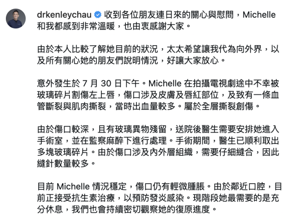 衛詩雅遭玻璃割傷肌肉撕裂縫50多針 醫生老公周祉安親自發文揭嚴重受傷細節