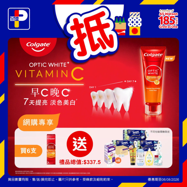 百佳優惠｜買高露潔牙膏送座地風扇+Tempo四層紙+VIRJOY原箱面紙+沐浴露+濃縮洗潔精