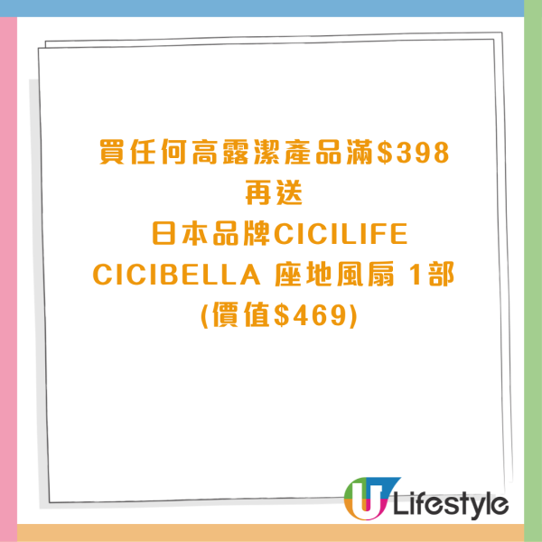 百佳優惠｜買高露潔牙膏送座地風扇+Tempo四層紙+VIRJOY原箱面紙+沐浴露+濃縮洗潔精