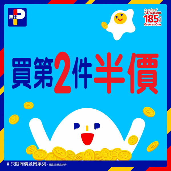 百佳優惠｜買高露潔牙膏送座地風扇+Tempo四層紙+VIRJOY原箱面紙+沐浴露+濃縮洗潔精