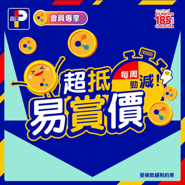 百佳優惠｜買高露潔牙膏送座地風扇+Tempo四層紙+VIRJOY原箱面紙+沐浴露+濃縮洗潔精