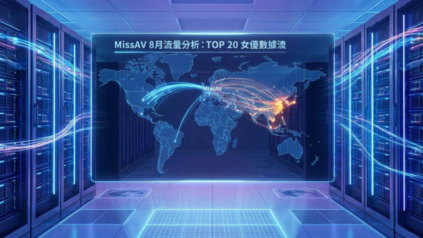 MissAV 8月女優排行榜公開！松本一香登頂第1　三上悠亞排第12　石川澪、河北彩花齊打入前列
