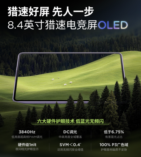 專為遊戲而生！聯想推系列首款5G電競平板拯救者Y700無極 8.4吋OLED芒配超高刷新率165Hz 額外3大頂配規格