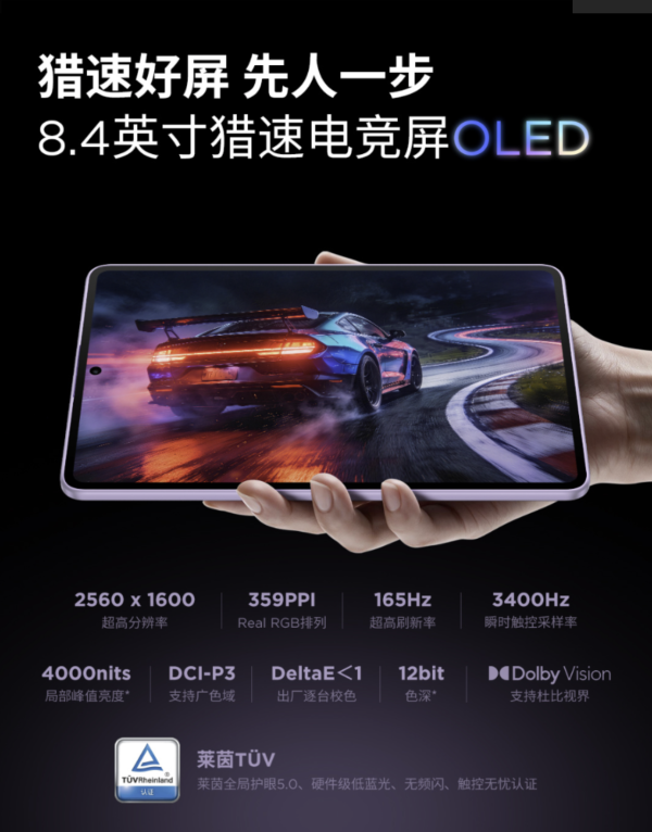 專為遊戲而生！聯想推系列首款5G電競平板拯救者Y700無極 8.4吋OLED芒配超高刷新率165Hz 額外3大頂配規格