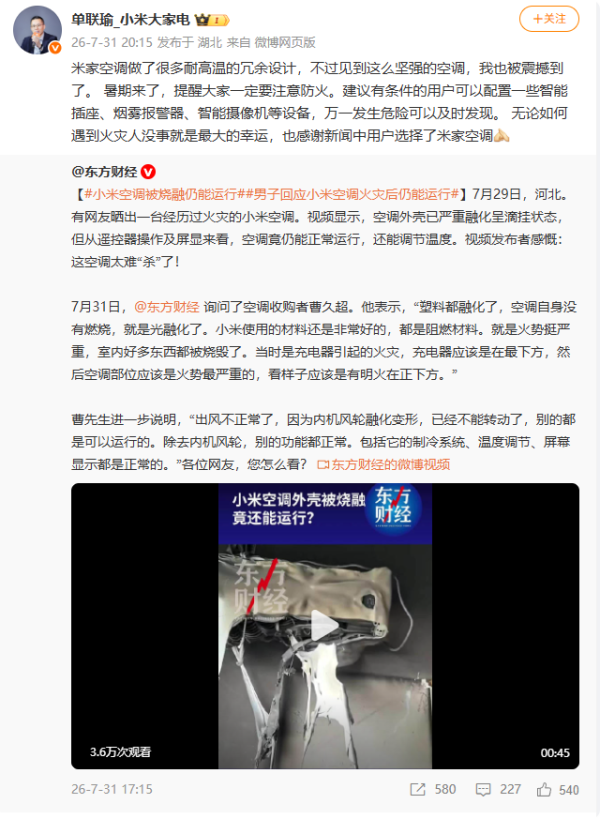 小米冷氣機火災外殼烤融！事後通電竟照常運作 官方親揭背後阻燃關鍵 坦言：被震撼到了