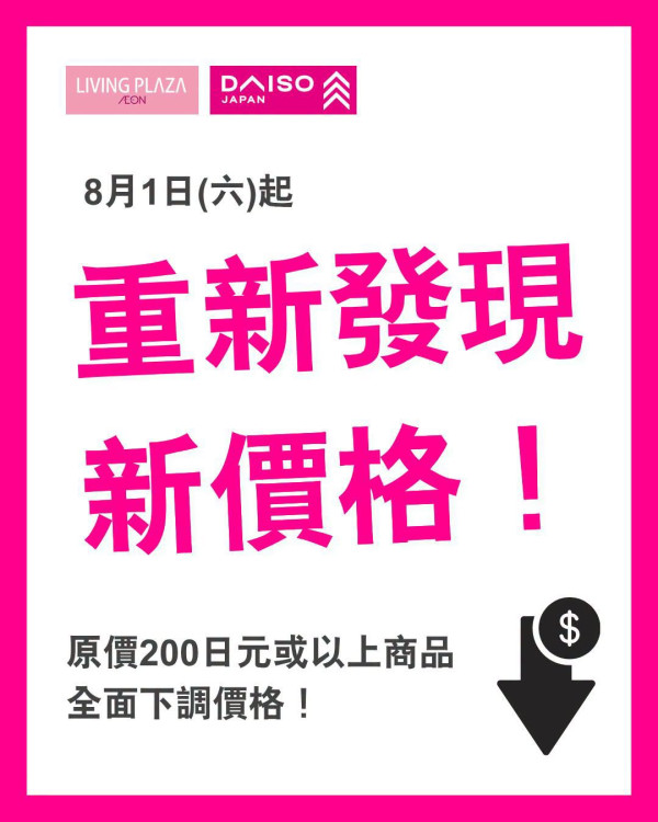結業潮｜AEON$12店半年執4間！即日起推減價救市 最多減$20！網民反應兩極 有人讚：平啲都開心