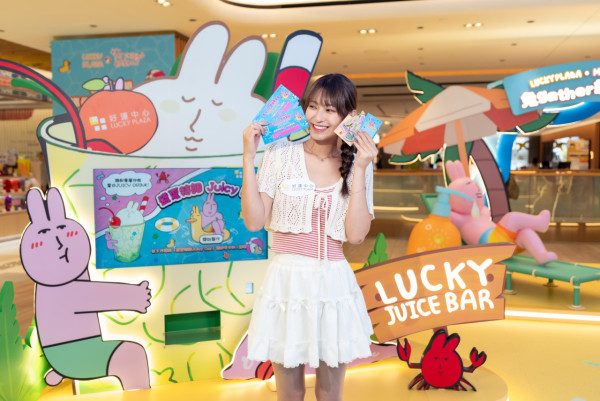 好運中心盛夏特調Juicy Bar（相片由相關機構提供）