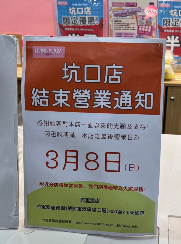結業潮｜AEON$12店半年執4間！即日起推減價救市 最多減$20！網民反應兩極 有人讚：平啲都開心