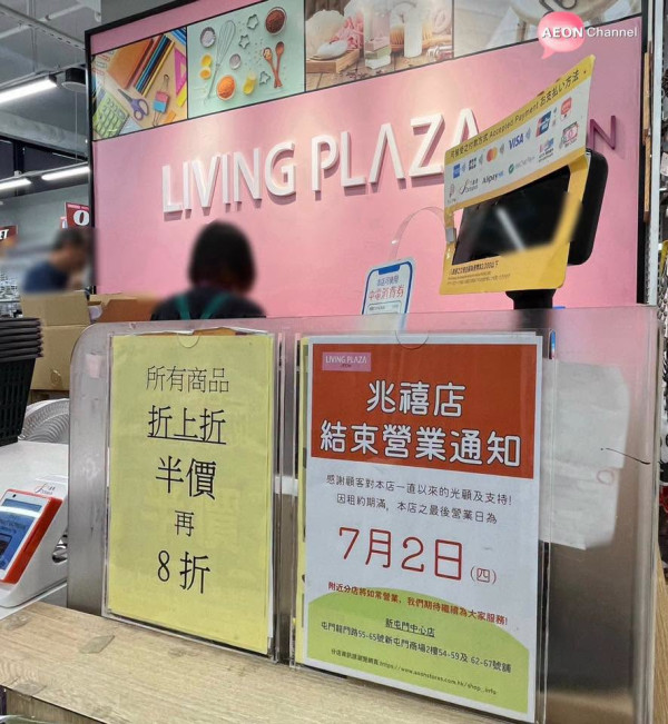 結業潮｜AEON$12店半年執4間！即日起推減價救市 最多減$20！網民反應兩極 有人讚：平啲都開心