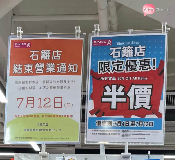 結業潮｜AEON$12店半年執4間！即日起推減價救市 最多減$20！網民反應兩極 有人讚：平啲都開心