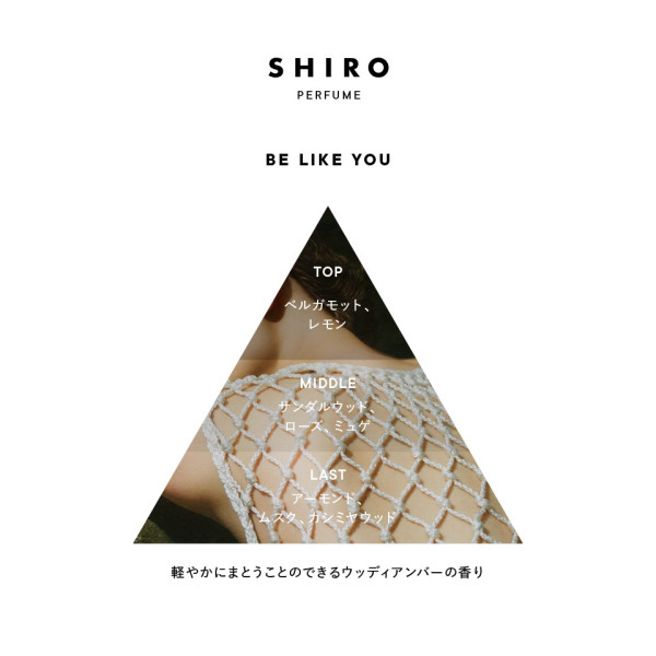 圖片來源:SHIRO官網 日本小眾香水10款推薦!網民力推療癒茶香/古木/晨曦紙香 遊日必買不撞香