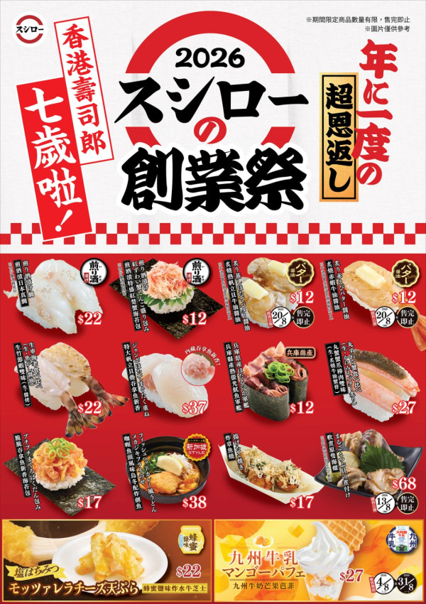 壽司郎優惠｜突發多款壽司$10大劈價! 低至$12歎大切吞拿魚腩／$10脆脆炸雞塊 ／$17歎生三文魚3貫（附每週優惠表）