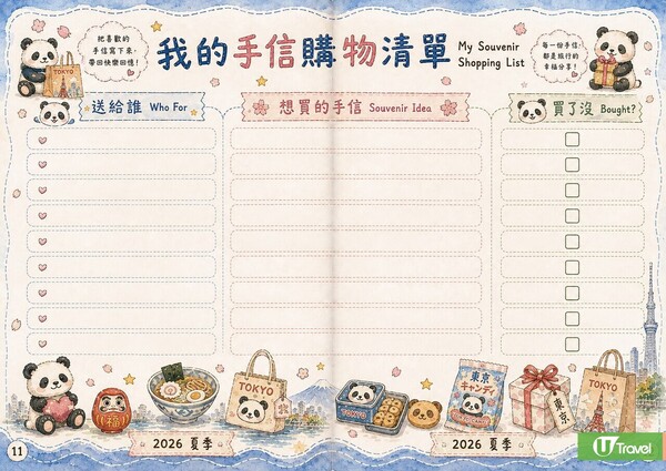 照片來源:U Travel 小編AI 製作圖 照片來源:U Travel 小編AI 製作圖