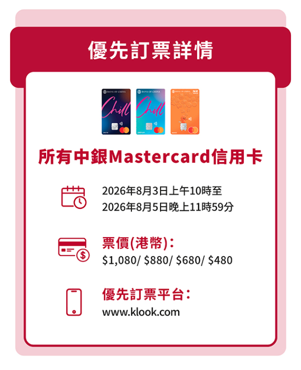 人夫集團|優先訂票+公開發售搶飛攻略!票價/購票連結/場地/座位表