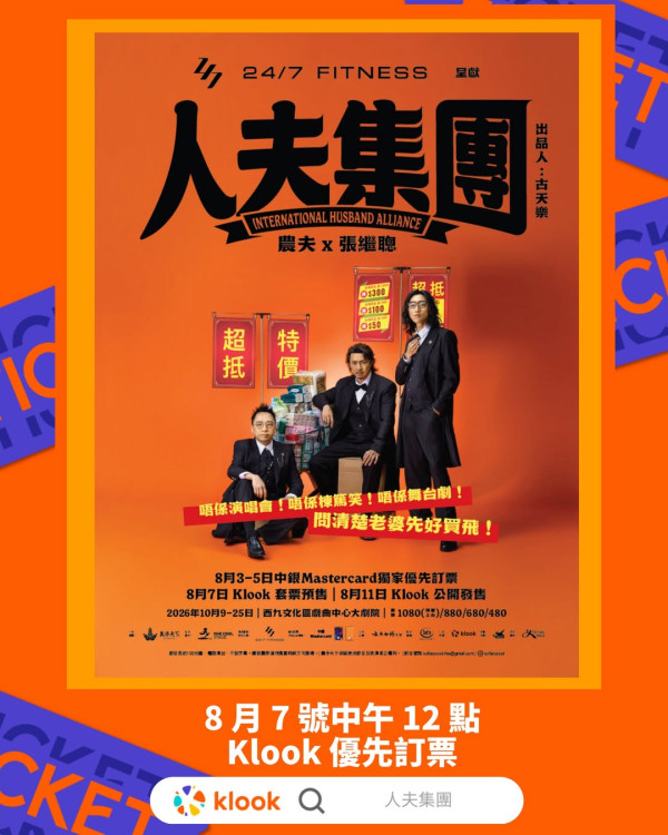 人夫集團|優先訂票+公開發售搶飛攻略!票價/購票連結/場地/座位表