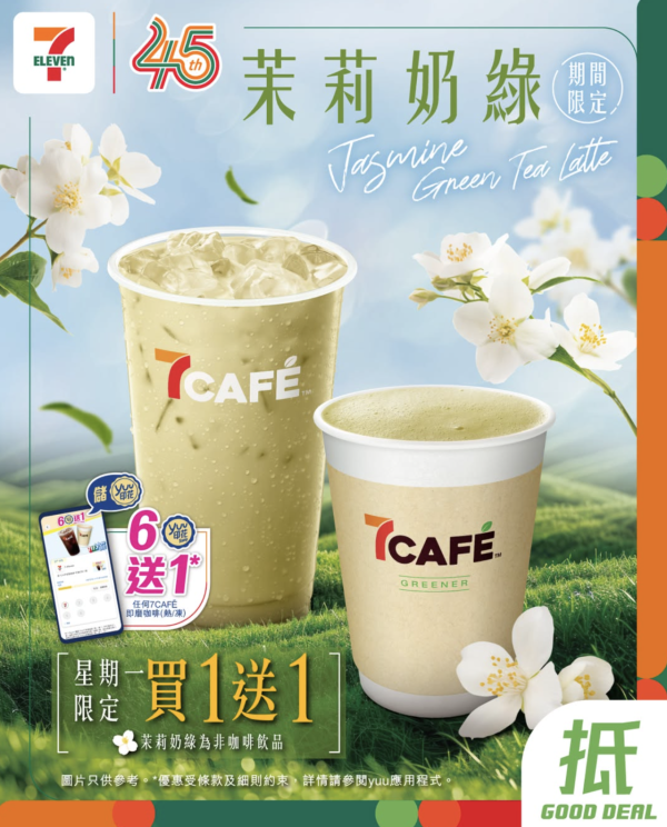7-Eleven激荀飯糰優惠！指定款式$12一件　7CAFÉ茉莉奶綠買一送一