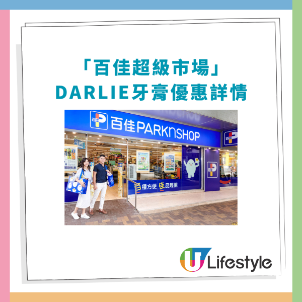 超市優惠｜百佳買DARLIE牙膏送20吋行李箱或電煮鍋！加碼Chiikawa杯＋實用家品 (1招賺逾$370禮品)