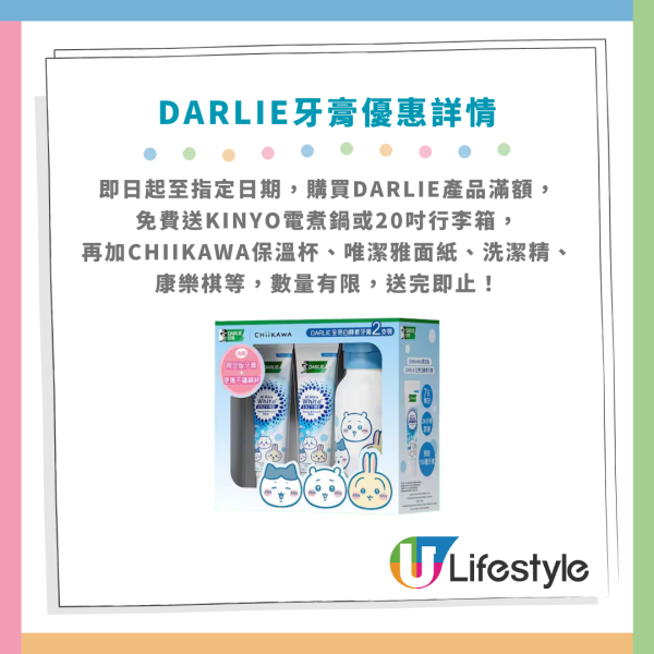 超市优惠｜百佳买DARLIE牙膏送20吋行李箱或电煮锅！加码Chiikawa杯＋实用家品