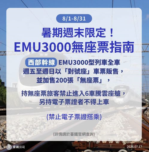 照片來源：Facebook@國營臺灣鐵路股份有限公司  