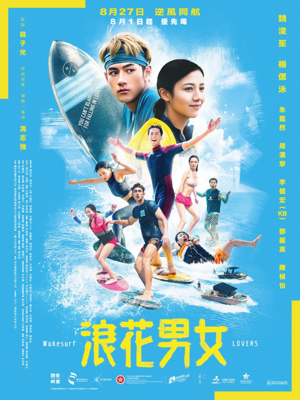 浪花男女电影|8月上映魏浚笙杨偲泳陈海宁剧照抢先公开!演员阵容角色介绍