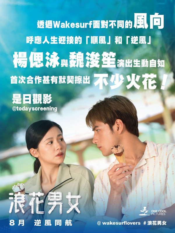 浪花男女电影|8月上映魏浚笙杨偲泳陈海宁剧照抢先公开!演员阵容角色介绍