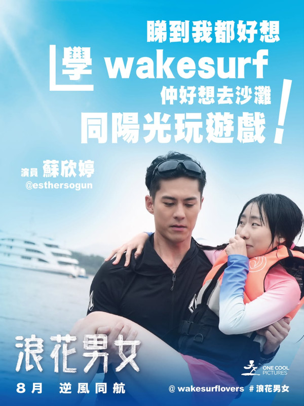浪花男女电影|8月上映魏浚笙杨偲泳陈海宁剧照抢先公开!演员阵容角色介绍