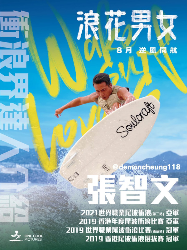 浪花男女电影|8月上映魏浚笙杨偲泳陈海宁剧照抢先公开!演员阵容角色介绍