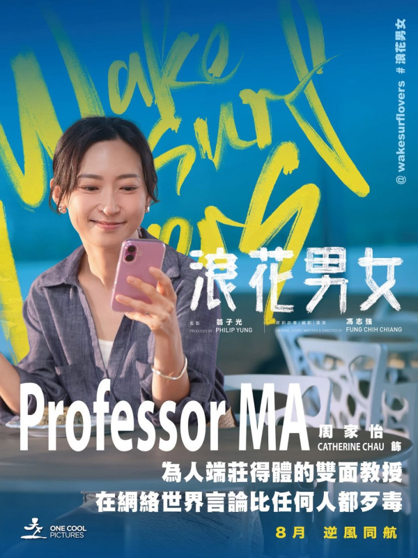 浪花男女电影|8月上映魏浚笙杨偲泳陈海宁剧照抢先公开!演员阵容角色介绍