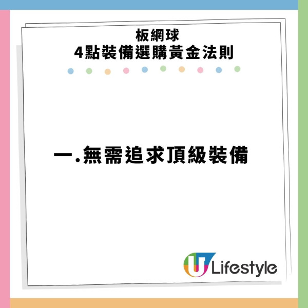 盤點15款板網球波鞋球拍推薦!教練警告新手忌著跑鞋 揭4大買裝備法則