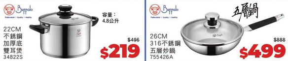 厨具优惠|普乐氏/意美厨/Buffalo厨具低至3折!$89起买煎锅/炒锅/个人锅 同场小家电激减至$99起