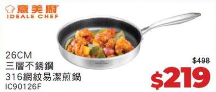 厨具优惠|普乐氏/意美厨/Buffalo厨具低至3折!$89起买煎锅/炒锅/个人锅 同场小家电激减至$99起