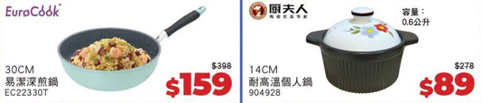 厨具优惠|普乐氏/意美厨/Buffalo厨具低至3折!$89起买煎锅/炒锅/个人锅 同场小家电激减至$99起
