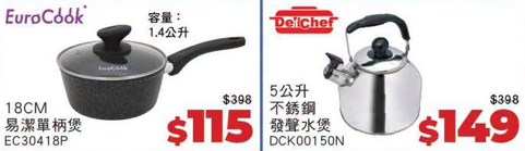 厨具优惠|普乐氏/意美厨/Buffalo厨具低至3折!$89起买煎锅/炒锅/个人锅 同场小家电激减至$99起