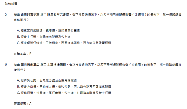的士及網約車綜合筆試模擬試題(圖片來源︰運輸署)