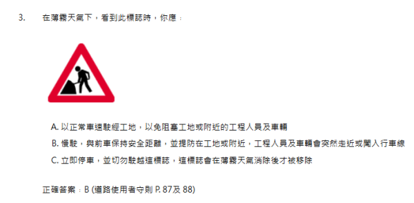 的士及網約車綜合筆試模擬試題(圖片來源︰運輸署)