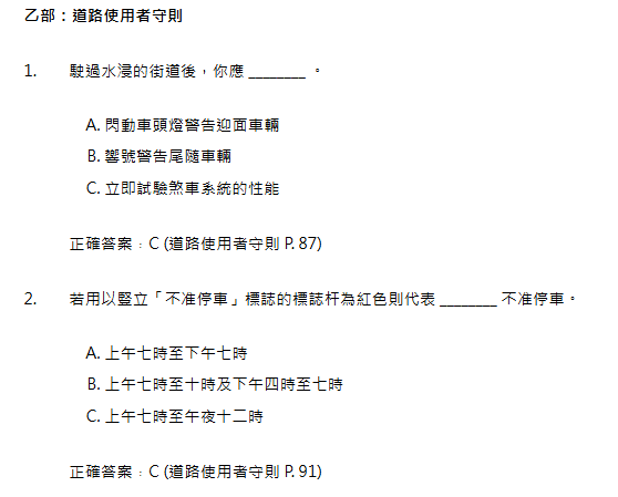 的士及網約車綜合筆試模擬試題(圖片來源︰運輸署)