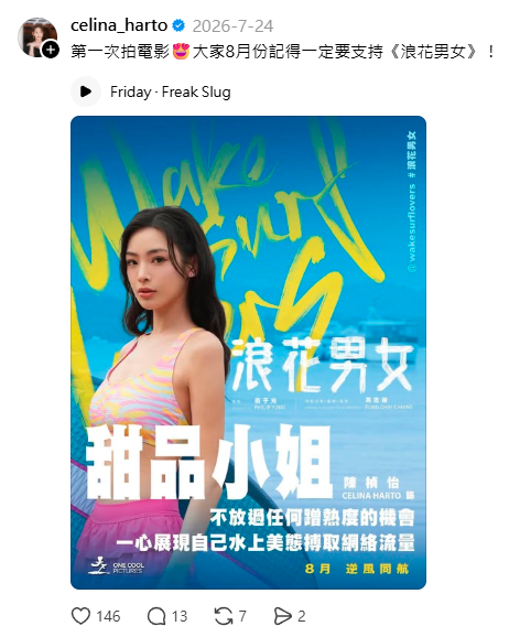 浪花男女|前港姐亞軍首度進軍影壇!預告片頭5秒爆喊戲份十足!泳裝上陣超吸睛
